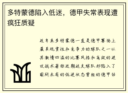 多特蒙德陷入低迷，德甲失常表现遭疯狂质疑