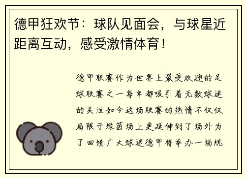 德甲狂欢节：球队见面会，与球星近距离互动，感受激情体育！