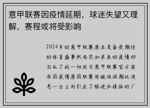 意甲联赛因疫情延期，球迷失望又理解，赛程或将受影响