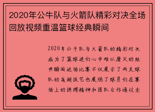 2020年公牛队与火箭队精彩对决全场回放视频重温篮球经典瞬间